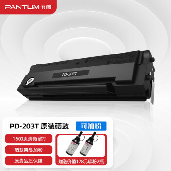 拍2件 奔图(PANTUM)PD-203T硒鼓 适用P2228 P2200W M6203 M6200W M6602W打印机